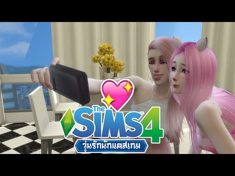 The Sims 4 วุ่นรักนักแคสเกม | อาชีพ นักเล่นเกม Ep.7