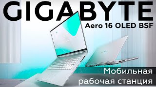 Обзор ноутбука Gigabyte Aero 16 OLED BSF