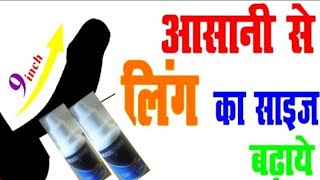 इसकी सिर्फ 2 बूँद में लड़की को 4 घंटे तक ठोकोगे | ling badhane wala tel ling mai Tanao kaise laaye