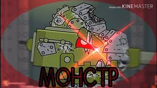 ♪ КВ-6 МОНСТР ♪ - клип Мультик про танки (#HomeAnimations)