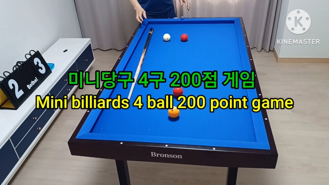 미니당구 4구 200점 게임 Mini billiards 4 ball 200 point game - YouTube
