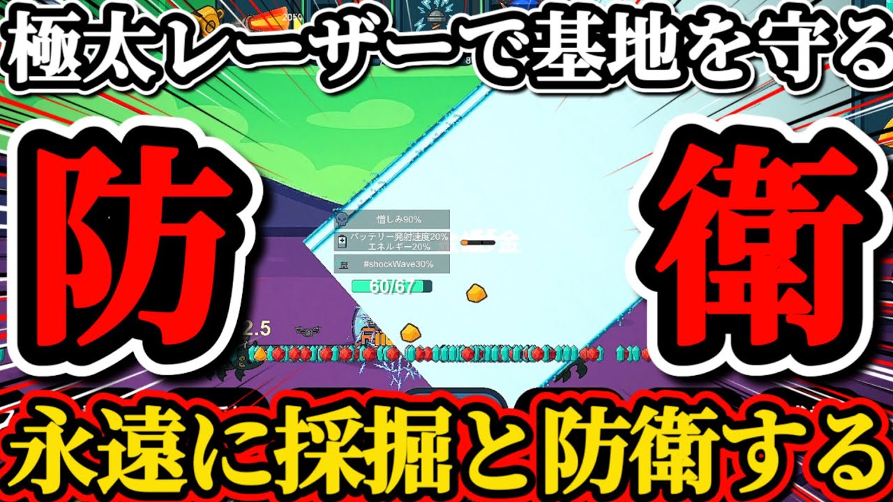 【outpost4】新作の永遠に採掘と防衛を繰り返すスキルツリー型クリッカー&放置ゲームが最高に面白い！！【アウトポスト4】