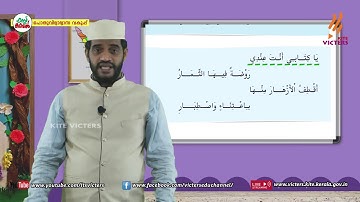 KITE VICTERS STD 04 Arabic Class 09 Unit 03 (First Bell-ഫസ്റ്റ് ബെല്‍)
