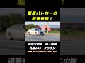銀アスの超速追尾！ #北海道警察 #交通機動隊 #覆面パトカー #パトカー #追尾 #shorts
