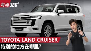 2021 Toyota Land Cruiser ，全新 NINJA KING 震撼登場！（每周360）｜automachi.com 马来西亚试车频道