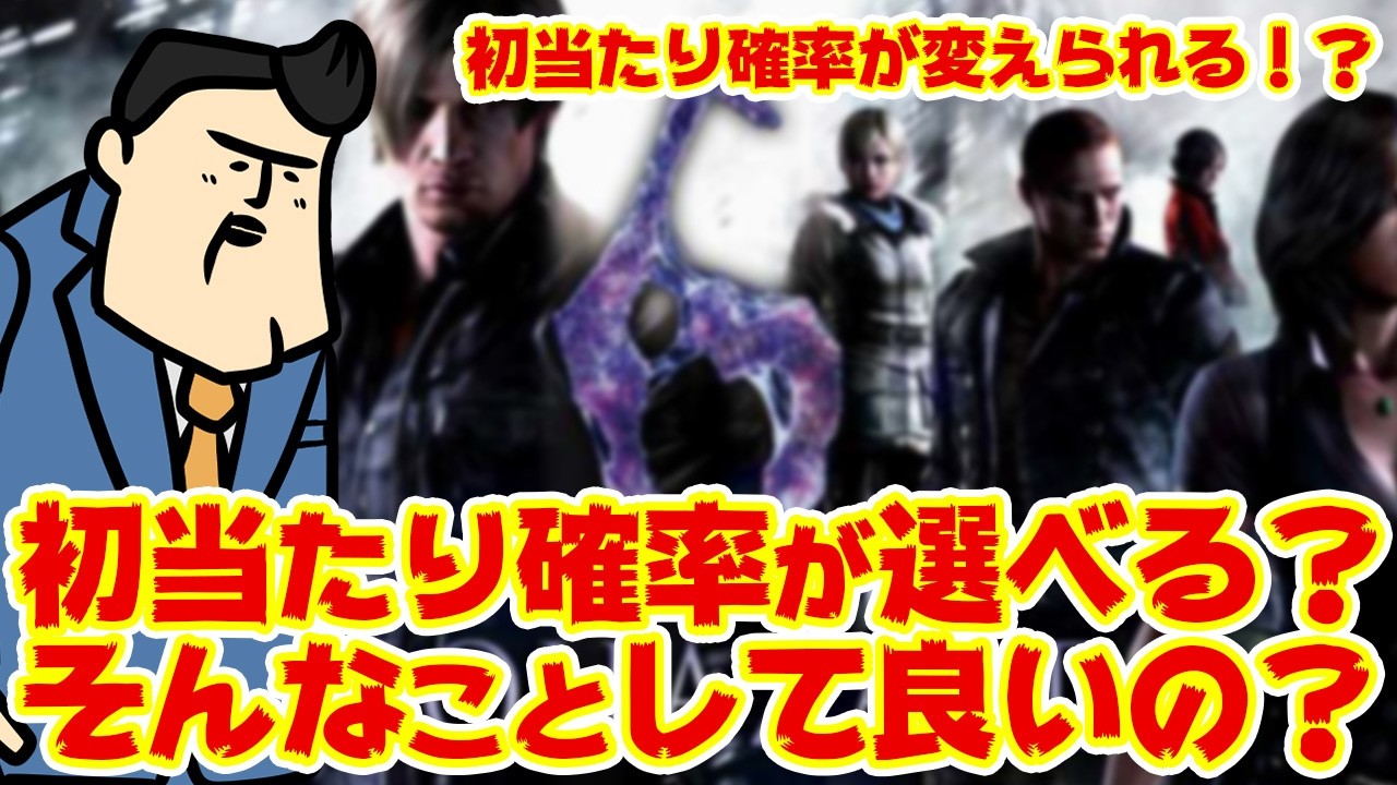 【パチンコ新時代？】「初当たり確率を自分で選べるパチンコ」どえらい時代になったもんだ