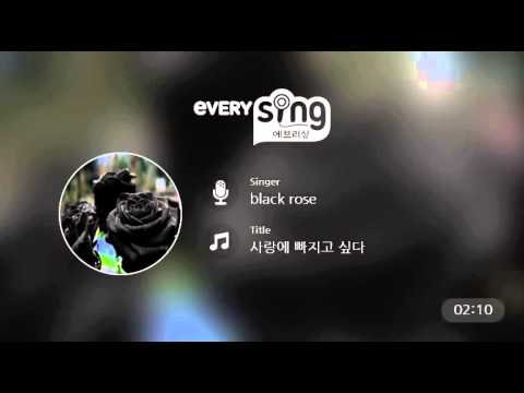 [everysing] 사랑에 빠지고 싶다