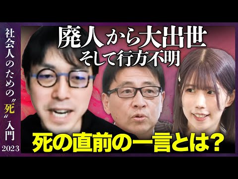 【成田悠輔vsファンキーな老中】函館で行方不明!イケてる老中・小笠原長行【ビジネスパーソンのための辞世】