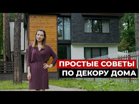 ОБЗОР ДОМА ПИСАТЕЛЯ | Дизайн интерьера, декорирование дома своими руками, рум тур