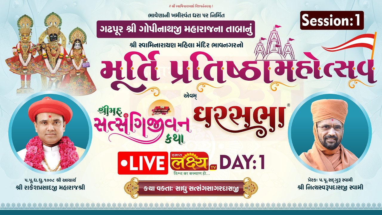 LIVE || Mahila Mandir Murti Pratishtha Mahotsav || Pu Nityaswarupdasji Swami || Bhavnagar || Day-01