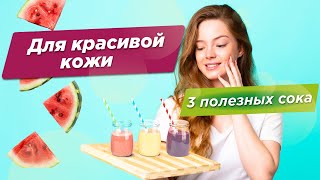 3 простых рецепта домашнего сока