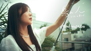 鳥の人 (Like a Bird)