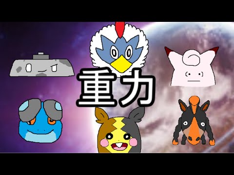 米吉７３号 ポケモン重力パch