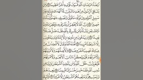 سورة النساء من آية ١١٤ حتى آية ١٤٧ !!!