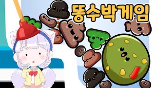 [로블록스] 뿌지직 똥 수박게임!