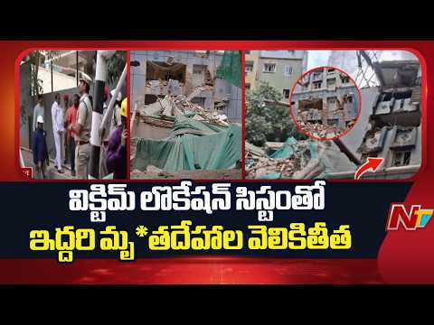 Victim Location System Used To Detect Bodies | Gachibowli Building Collapse | NTV Telugu - NTVTELUGU