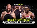 Что скрывают Джошуа и Фьюри?