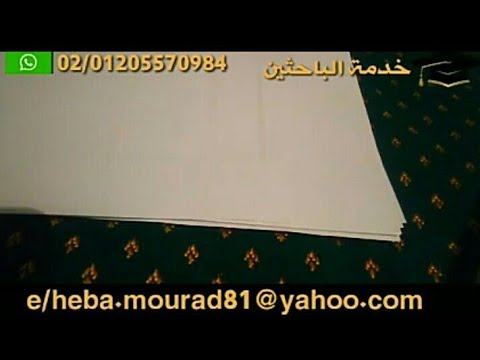 كيفية كتابة الشكر والتقدير وأنواع المراجع فيديو 115 خدمة الباحثين