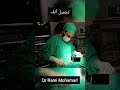 التواجد في الشام طرطوس حمص للتواصل او واتس 00963937290510 الدكتور رامي محمد جراج تجميل وترميم