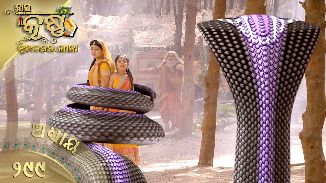 ବାଳକକୃଷ୍ଣ | Episode 299 | Baal Krishna | ବାଳକକୃଷ୍ଣଙ୍କ ଜୀବନର କାହାଣୀ | Swastik Productions India