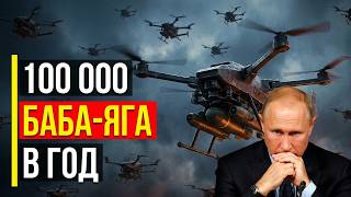 ТАКОГО ЕЩЕ НЕ БЫЛО! 100 000 «Баба-Яга» в год и контракт с Airbus: ВПК Украины ШОКИРУЕТ мир!