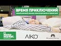 Время приключений "Home Market Samarqand Darvoza" в Ташкенте. AIKO Мебель