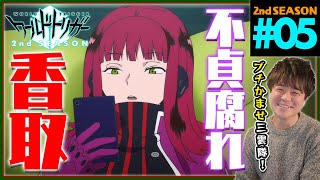 ワールドトリガー 同時視聴