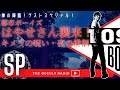 ゲストSP 今年もまたまた都市ボーイズから「はやせやすひろさん襲来！！」キメラの呪い・夜の徘徊を考察 THCオカルトラジオ ep.SP 毎日アップスタート！