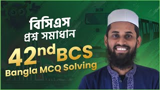 42nd BCS Bangla MCQ Solving | Bangla Question Solving - 42nd BCS Bangla Preparation