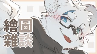 【繪圖雜談_1103】【騰騰】