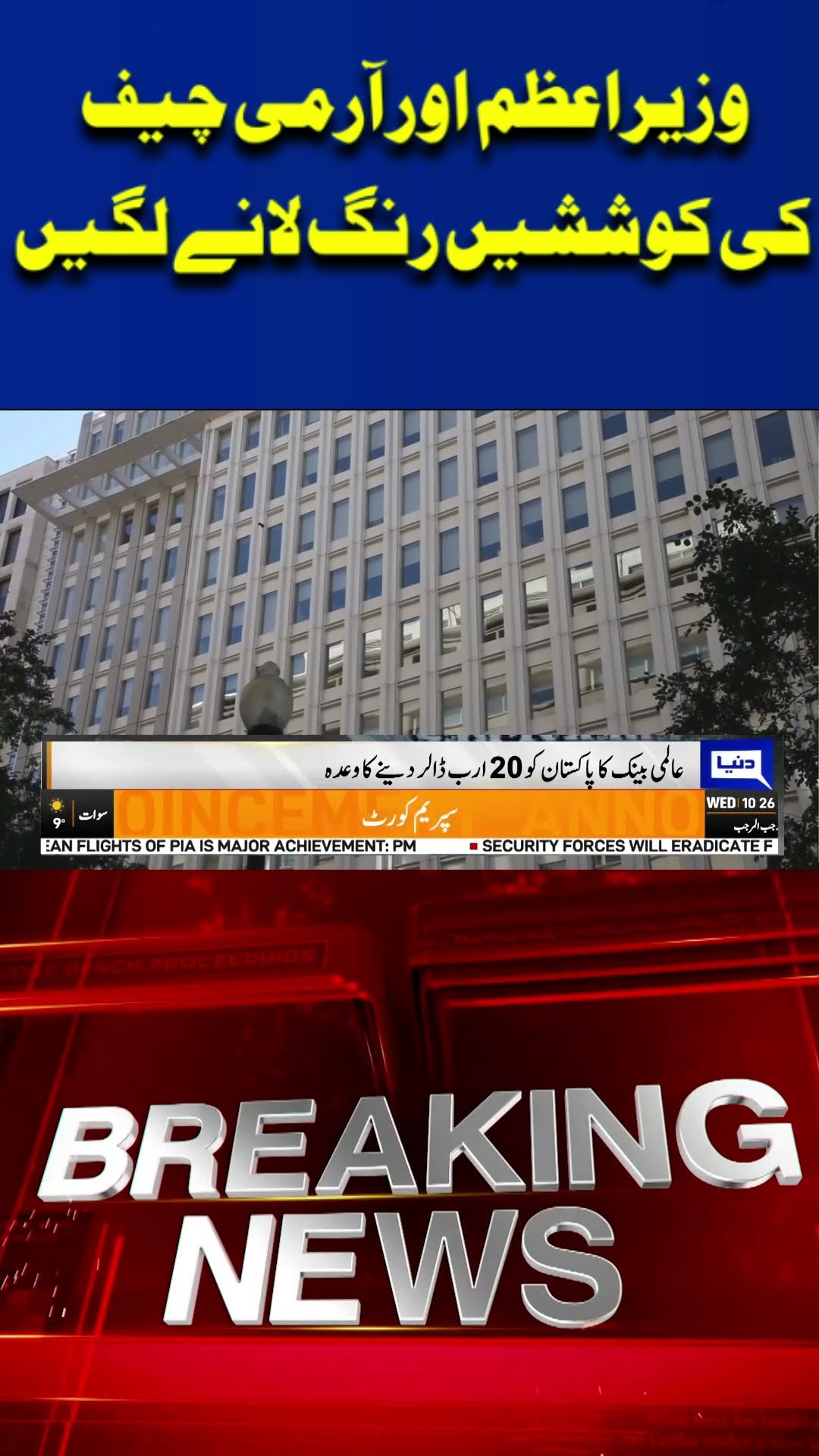 Good News For Pakistan | Another Loan Approve | Terms Explained l Dunya News #shorts #viralvideo