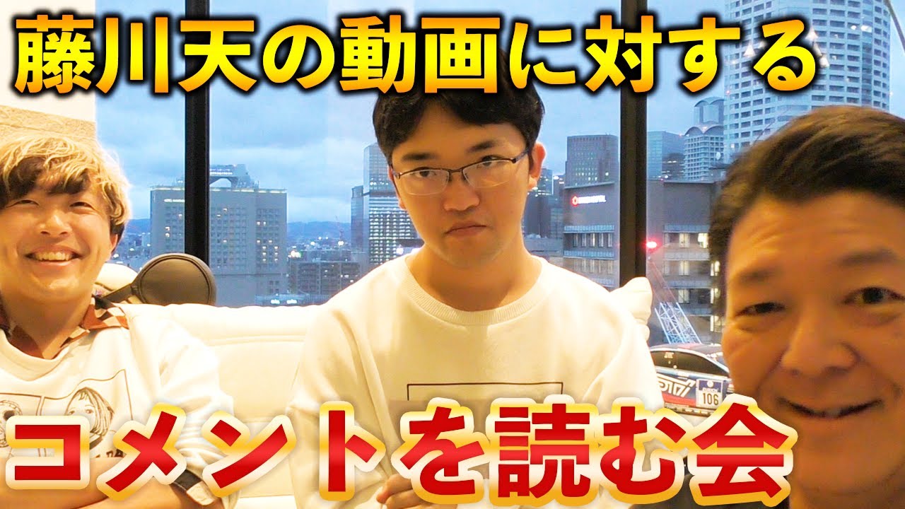 藤川天さん　皆さんのコメントに感謝をする回
