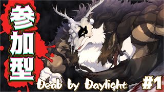 【参加型】こんな時間から参加型を始める鹿金にありがとうと言って【Dead by Daylight】【鹿金ライカ/ケモノV】