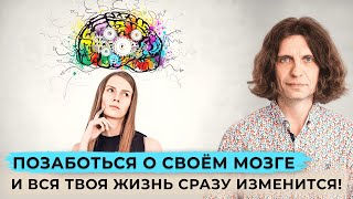 11 самых вредных привычек для мозга  Это вас удивит!