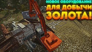НОВОЕ ОБОРУДОВАНИЕ ДЛЯ ДОБЫЧИ ЗОЛОТА! - Gold Rush: The Game | 12 | НОВОЕ ОБОРУДОВАНИЕ ДЛЯ ДОБЫЧИ ЗОЛОТА! - Gold Rush: The Game | 12 |