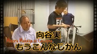 Minoru Mukaiya - Its Already This Time @DionisiusEndy