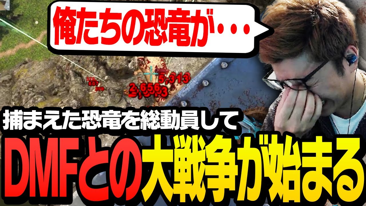 ARKストサバ最終日、DMFvsSNCの大戦争が幕を上げる【ARK: Survival Evolved】