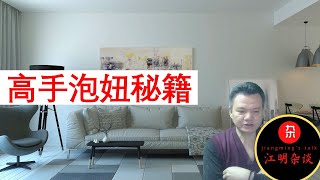 Full 高手泡妞秘籍,老司机带你如何成为泡妞高手。 Guide