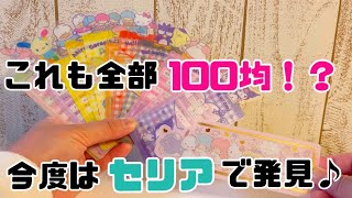 【グッズ開封】100均で買えるランダムグッズ！SPY×FAMILYとサンリオのブックマークコレクション大量開封！！