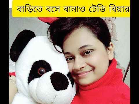 ভিডিও: ম্যাস্টিক থেকে টেডি বিয়ার কীভাবে তৈরি করবেন