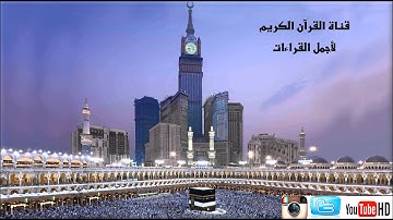 تلاوة رائعه من سورة الواقعه لشيخ عبدالعزيز الزهراني