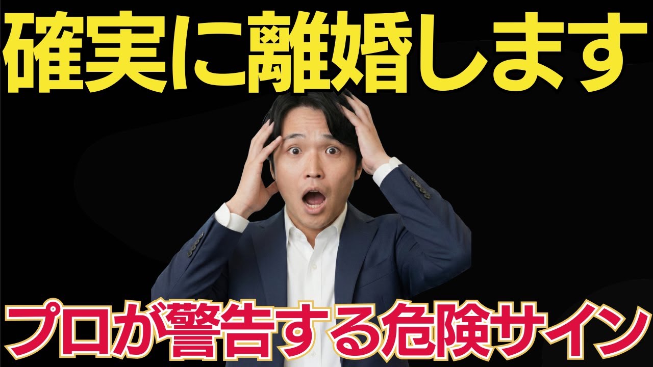 【成婚後の末路】結婚相談所で「スピード離婚」する男女の共通点と回避策