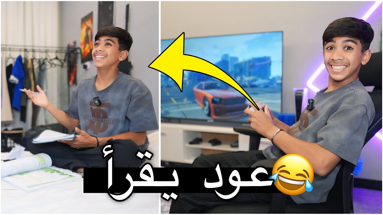 مودي ما يقرأ | الدراجه عطلت | روتين يومين 😂🔥