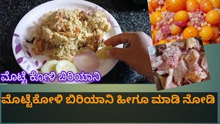 ಮೊಟ್ಟೆ ಕೋಳಿ ಬಿರಿಯಾನಿ🐓🐔 |Motte  Koli Biriyani|Recipe in Kannada| Sunday special...|