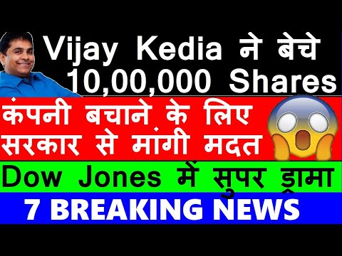 10,00,000 Shares बेच दिए😮🔴 Dow Jones में सुपर ड्रामा🔴 7 Breaking News🔴 HCL Tech🔴HDFC LIFE🔴 Crude Oil