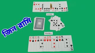 জিন রামি খেলার সঠিক নিয়ম | How to Play Gin Rummy Card in Bangla | Protidin Protiniyoto screenshot 1