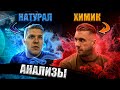 Анализы химика и натурала. Врачи в шоке! Угробил себя полностью!