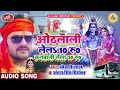 Khesari lal yadav ka new bol bam song othalali lela 10 rupayea