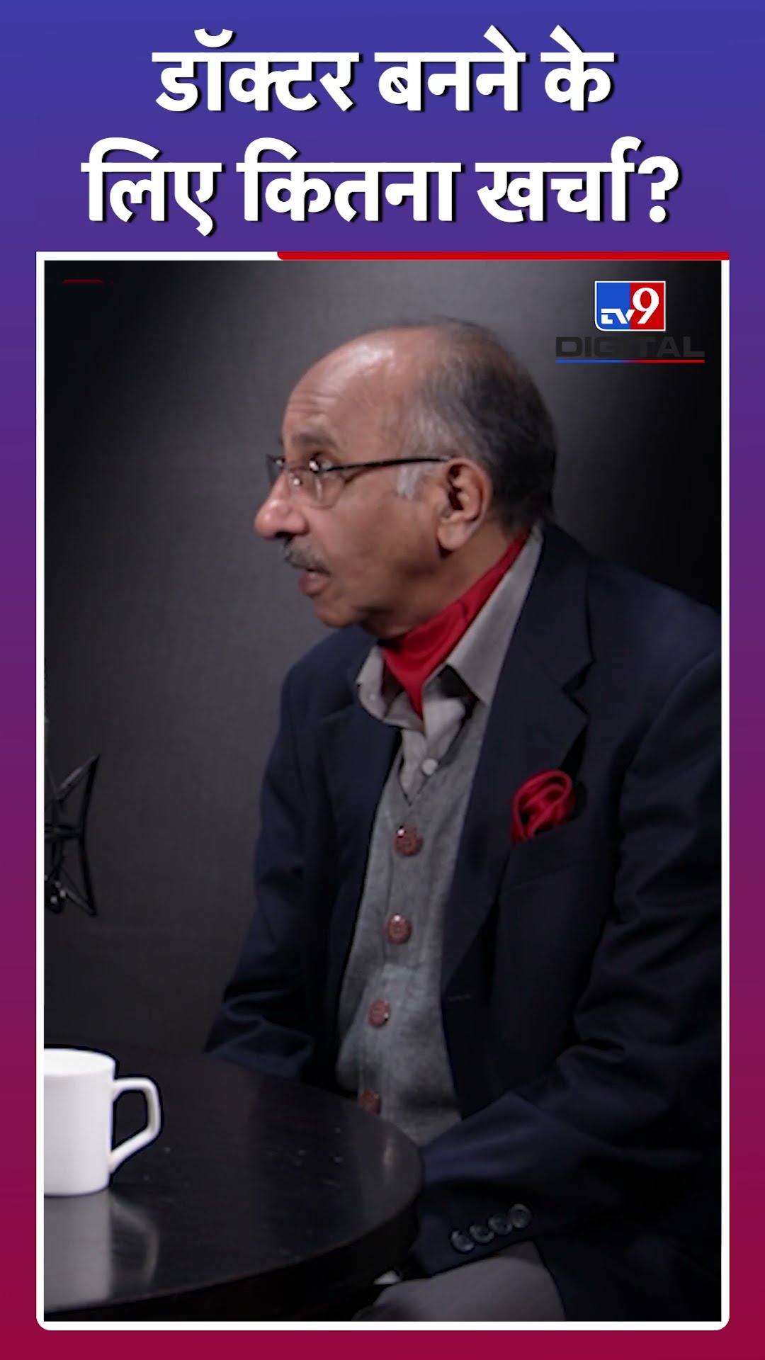 Doctor बनने के लिए होता है इतने Crore का खर्च? #tv9d  #Shorts