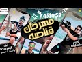 كليب قناصة البرنس رضا Elprince Read Kanasa Muosic Video كليب قناصة البرنس رضا Elprince Read Kanasa Muosic Video